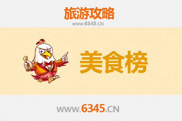 塔城托里美食排行榜前十名：资深旅游博主的味蕾探索