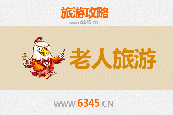 塔城托里银发之旅：适合老人的舒缓景点与贴心攻略